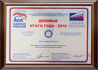 Свидетельство на товарный знак «Деловые итоги года - 2010»