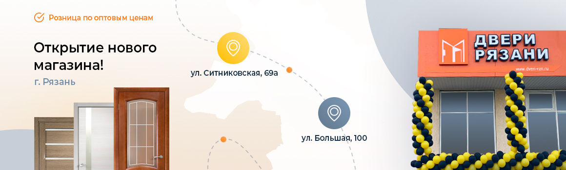 Открытие двух новых розничных магазинов в Рязани по продаже дверей