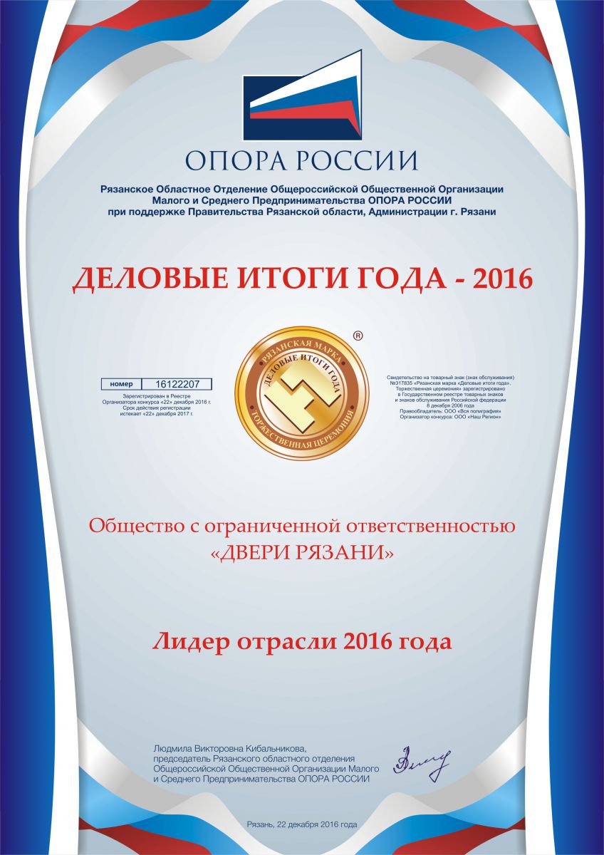 Грамота лауреата отрасли «Деловые итоги года - 2016»